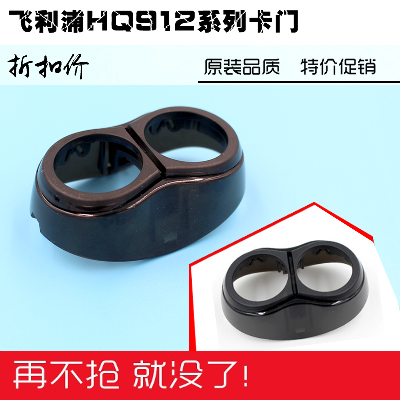 适用于剃须刀配件HQ912902904906/914 HQ916/917/988外框卡门