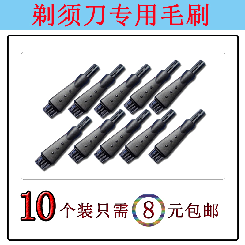 胡渣清理小毛刷电动剃须刀