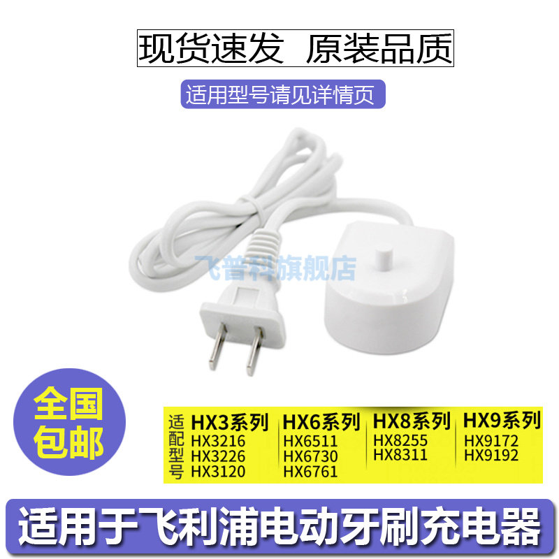 适用于飞利浦电动牙刷充电器HX6100 HX6721/3296/3216/3226/6512/