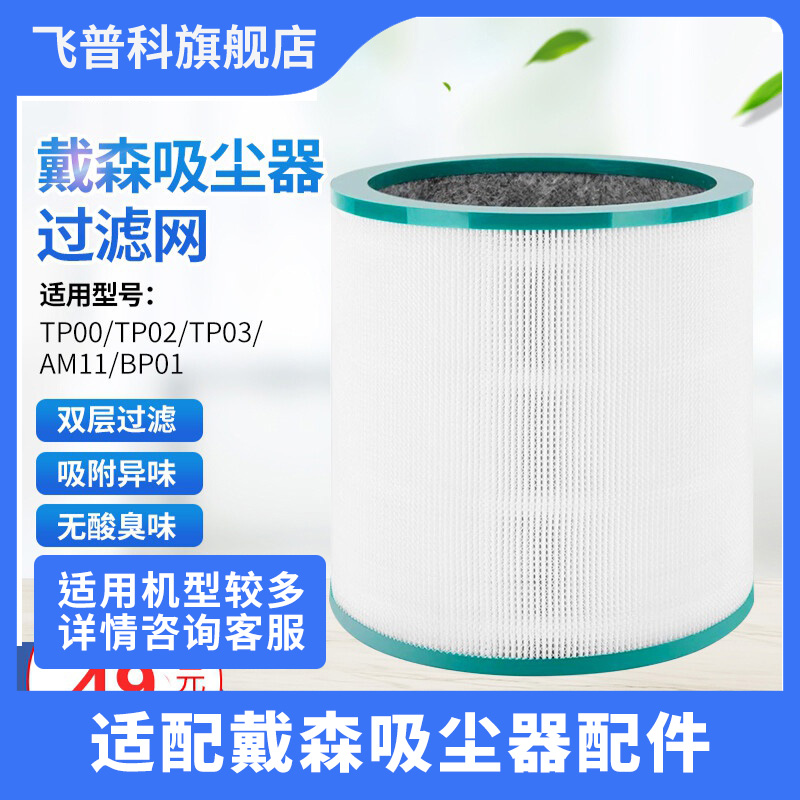 戴森Dyson空气净化器过滤网