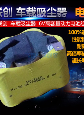 适用于联创车载手持吸尘器6V1700mAh电池
