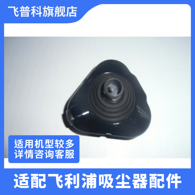 飞利浦剃须刀中座/塑料