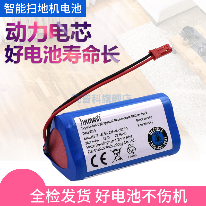 适用于亨纳斯扫地机电池U1 330C M8 R8 T8 T9 11.1V机器人锂电池