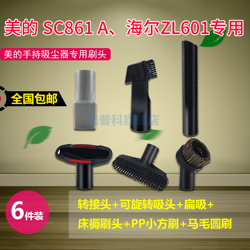 适用于美的吸尘器配件SC861A/U1海尔ZL601R/601A转接头圆刷扁嘴吸