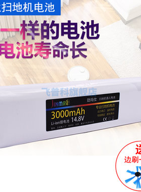 适用于适合美的R3 L081C扫地机电池 趴趴走FC8810 8820 M625 锂电