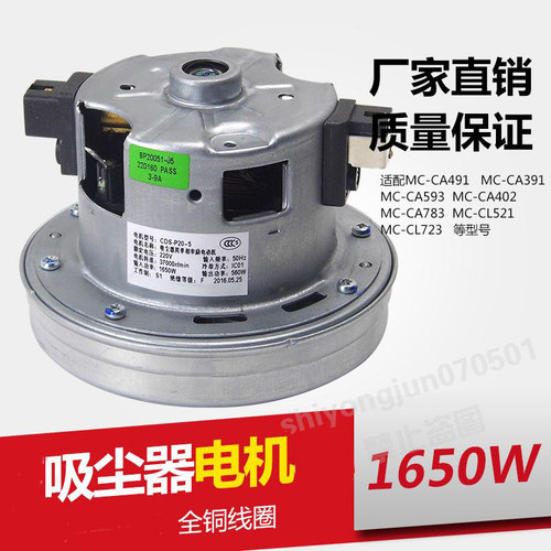 适用于松下吸尘器电机马达MC-CA391 MC-CA491 MC-CA591 MC-CA783