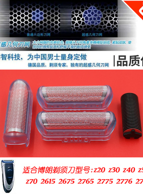 适用于博朗CruZer1 2 3剃须刀刀网网罩刀头组合20s z20 z30 z40z5