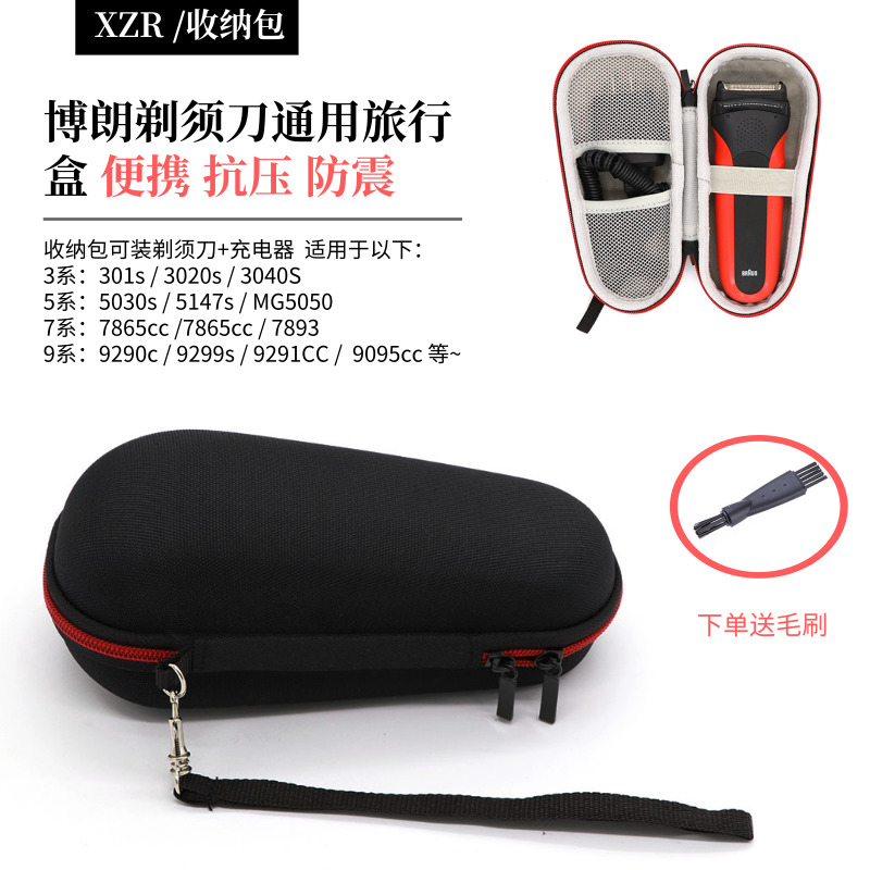 博朗剃须收纳刮胡刀盒旅行剃须刀