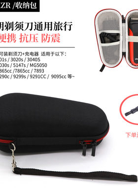 博朗剃须收纳刮胡刀盒旅行剃须刀