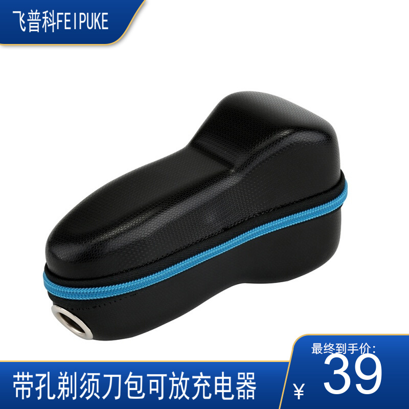 适用于适合飞利浦剃须刀收纳盒旅行包硬壳包 旅行袋 便携包同时装
