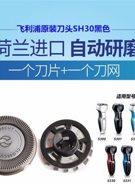 飞利浦剃须刀刀头配件S301S330