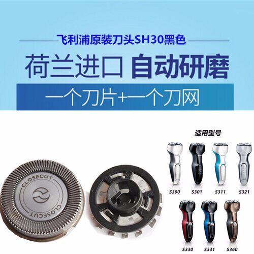 飞利浦剃须刀刀头配件S301S330