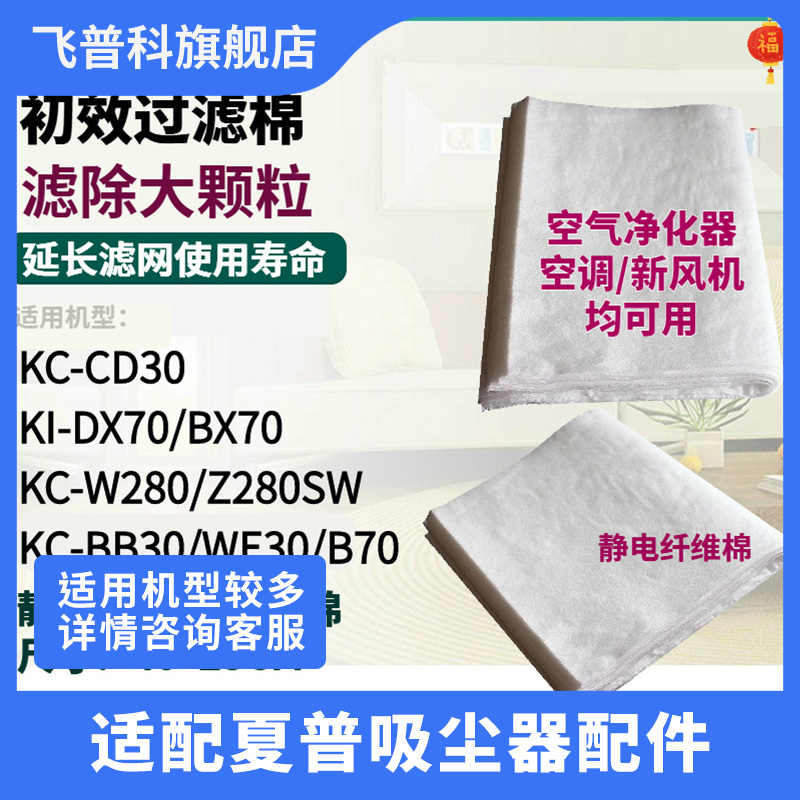 适用于夏普空气净化器KC-W280BBWECD30DX70初效滤棉前置过滤网配