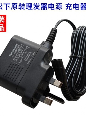 松下适配理发器充电器