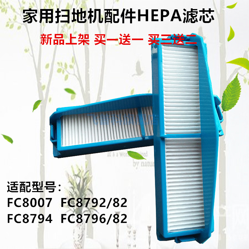 适用于飞利浦扫地机器人吸尘器配件过滤网滤芯FC8796 FC8794 FC87