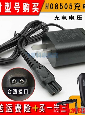 通用剃须刀充电器配件