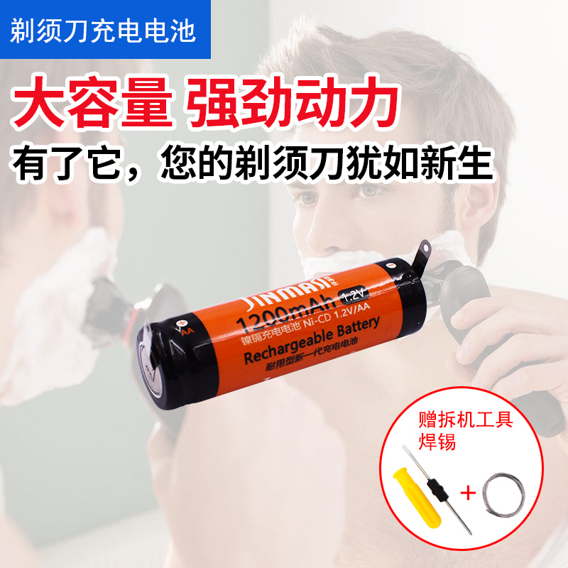 适用于适合飞科fs330 373 372 320 325 812包邮超人剃须刀电池