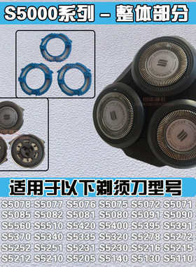 适用于飞利浦剃须刀刀头S5079 S5075 S5095S5082 S5070刀网卡门配