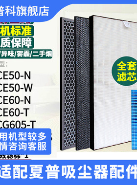 适用于夏普净化器KJFCE350NNWKC-CE50CE60CG605-NWMS配件耗材滤芯