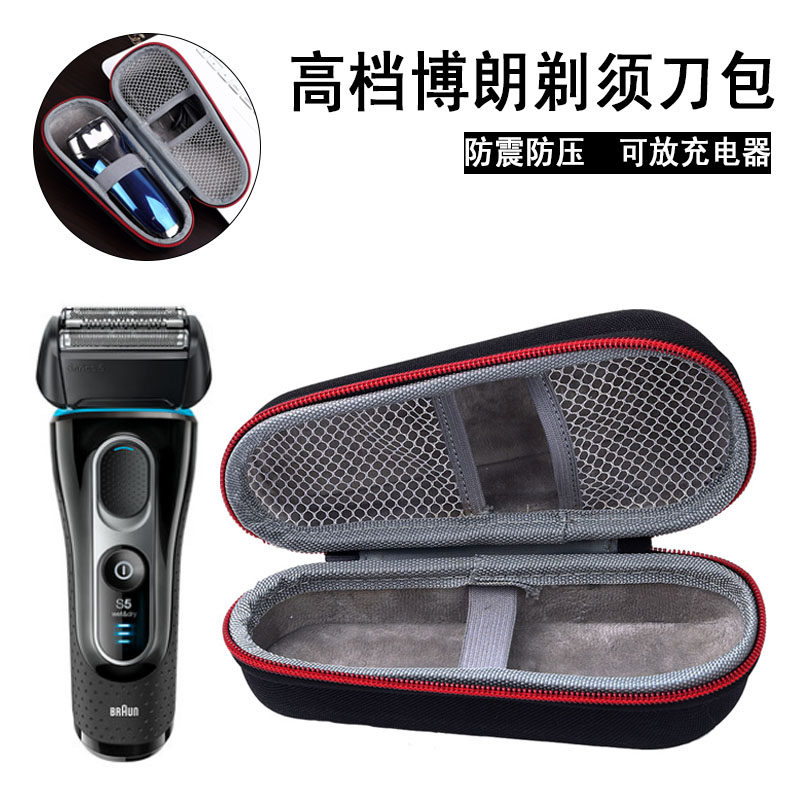 适用于博朗Braun胡须刀收纳盒可装充电器5147S/5030S剃须刀