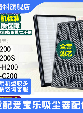 适用于爱宝乐空气净化器过滤网AP200200S除甲醛集尘HEPA活性炭滤