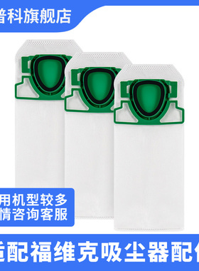 适用于福维克吸尘器FPVK140VK150VK131/130VK135VK200过滤纸尘袋