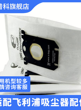 适用于飞利浦吸尘器配件FC8134/8220/9083/8202/8204集尘袋尘袋布