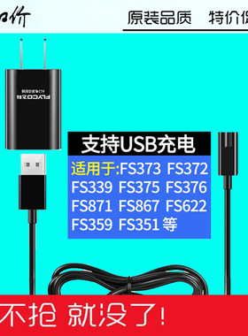 适用于须刀充电电源线电源器FS350FS355 FS356 FS821 359