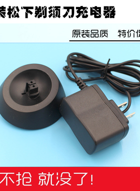 适用于松下电动剃须刀ES-LV64/LT6A/LT5N/LT2A/ST6N/RF41充电器充