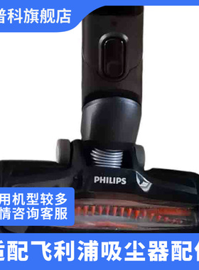 适用于飞利浦吸尘器件地刷头FC6823FC6729FC67286725672624 XC704