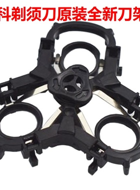 适用于飞科剃须刀FS333 FS336 FS337 FS338 FS339支架 刀架配件
