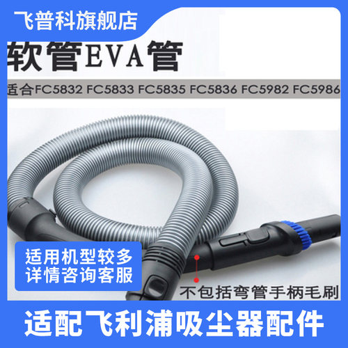 飞利浦吸尘器软管适适FC5833