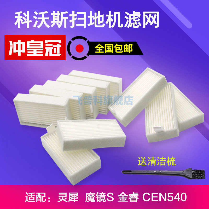 适用于科沃斯魔镜S/CEN546/CEN540扫地机器人配件地宝CR120滤网海
