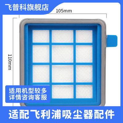 飞利浦吸尘器配件滤网