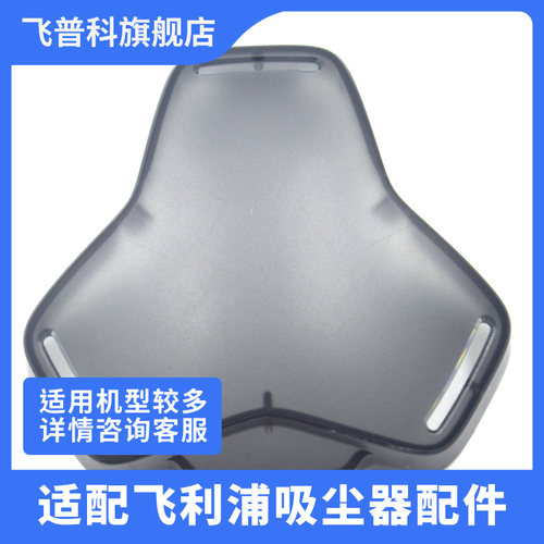 飞利浦剃须刀蜂巢透明保护盖