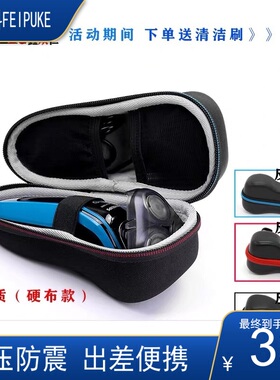 适用于飞科剃须刀收纳包FS390FS339刮胡刀旅行盒FS873胡须刀