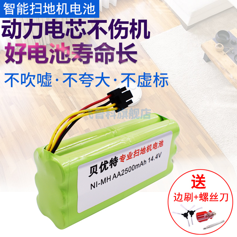 适用于美的扫地机电池R1-L083B L085B L081A地贝ZN606607益节X600