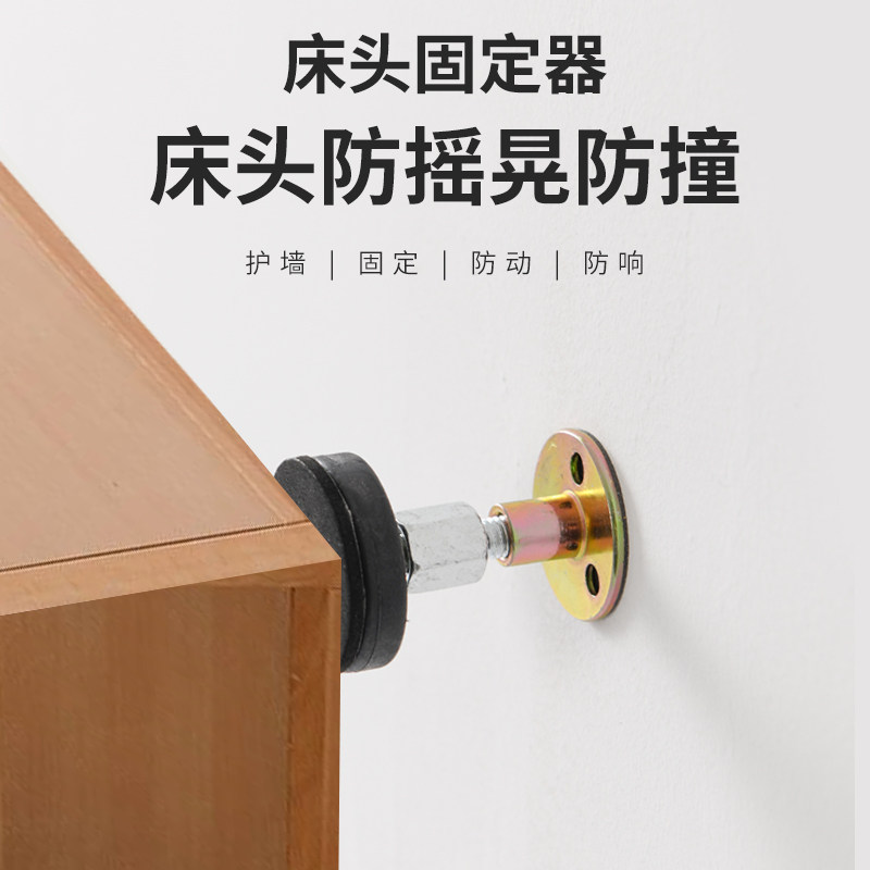床头固定器防撞防摇晃动可调节防床响支撑垫静音吱吱不异响稳定图片