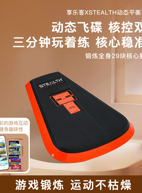 STEALTH智能游戏平衡板健腹板核心力量训练器家用健腹板健身器材