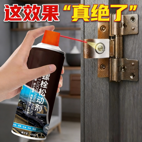 液体除锈喷剂门锁专用润滑剂机械车门窗合页异响润滑油脂轨道