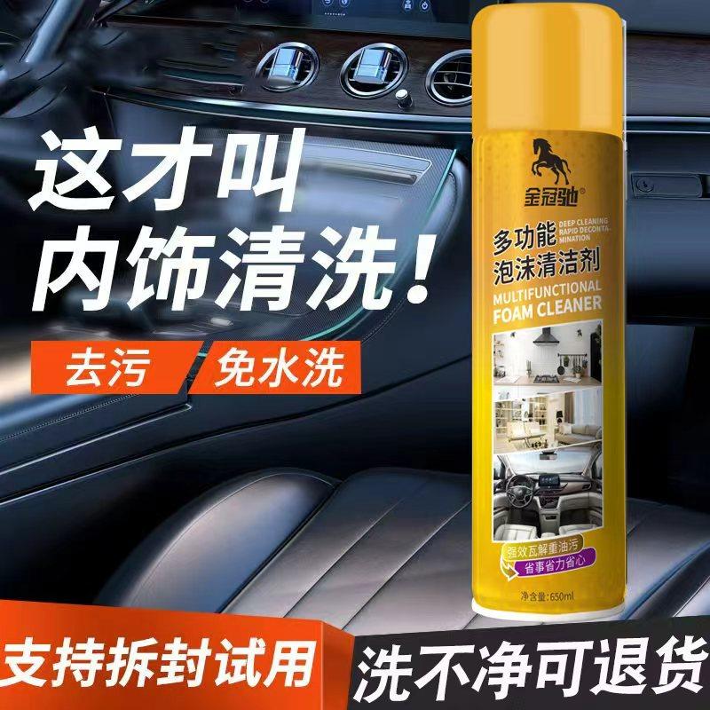 汽车用内饰清洁清洗剂顶棚真皮革座椅去污洗车液多功能泡沫