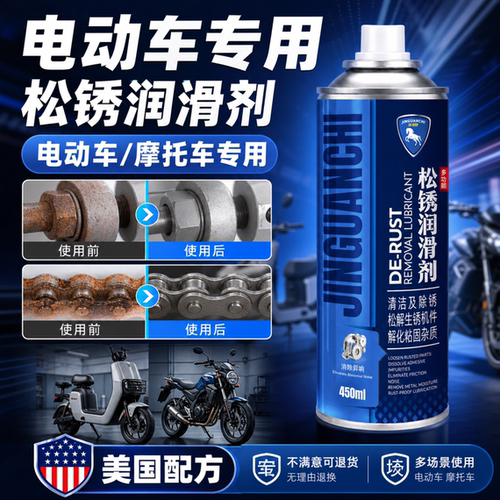 电动车除锈润滑剂专用清洗减震器轴承电瓶车刹车保养异响消除