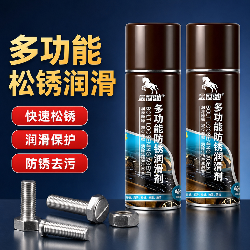 螺丝松动剂能万除锈剂强力螺丝生锈松动润滑剂防锈去铁锈螺栓