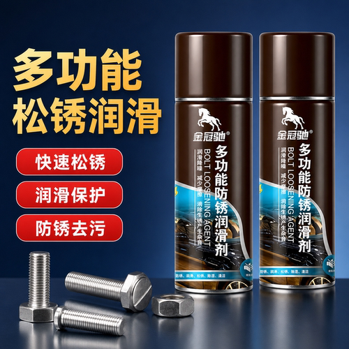 螺丝松动剂能万除锈剂强力螺丝生锈松动润滑剂防锈去铁锈螺栓