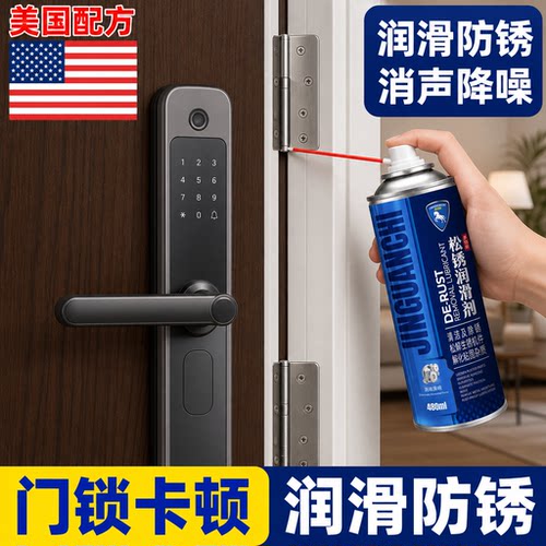 防锈润滑剂螺丝松动剂汽车门锁金属防锈去锈润滑喷剂 480ml
