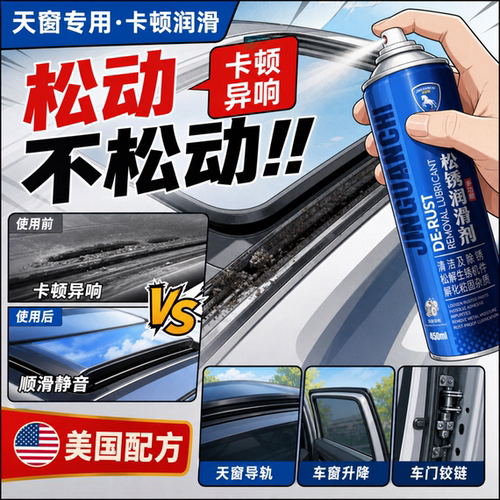 除锈剂防锈润滑剂汽车螺丝栓松动剂不锈钢铁金属强力去锈润滑