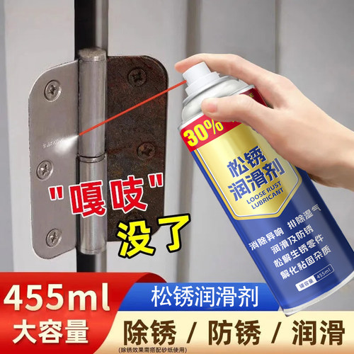 除锈剂快速除锈螺丝松动剂多功能润滑剂金属合页门锁防锈防锈喷雾