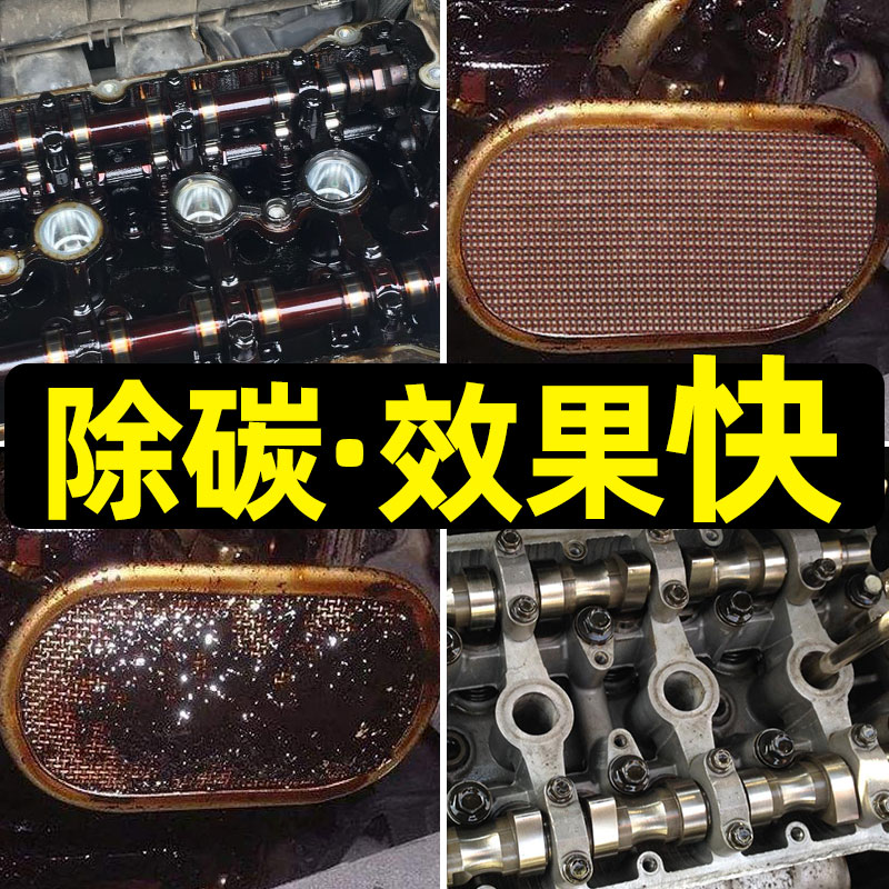 发动机内部清洗剂除积碳汽车摩托车柴油机机油强力清理去油泥免拆