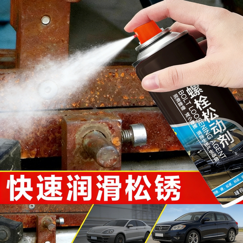 多功能防锈润滑剂金属松锈剂油强力去锈喷剂汽车螺丝螺栓工业除锈