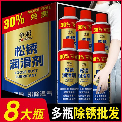 除锈剂金属快速清洗螺栓螺丝松动合页异响润滑强力防锈去铁锈喷剂
